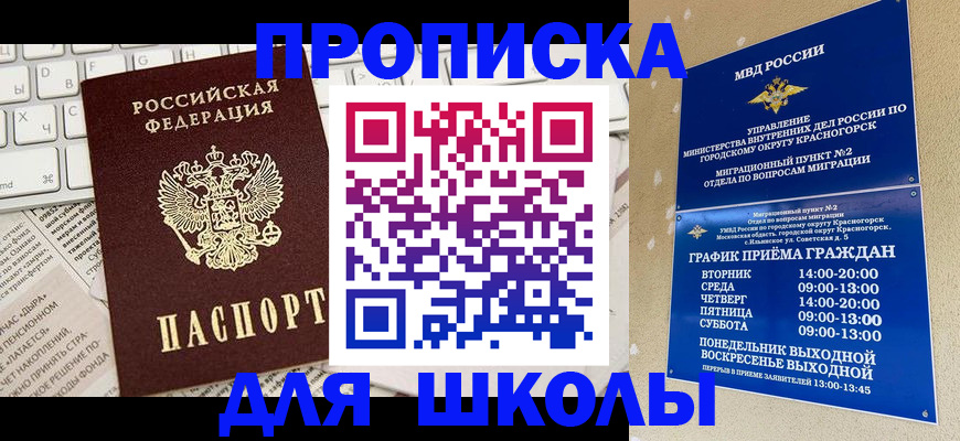 прописка законно в Электроуглях