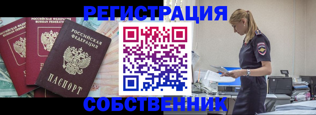 временная регистрация недорого в Электроуглях