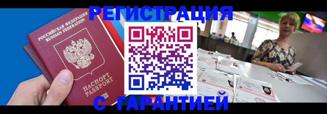 прописка для кредита в Электроуглях