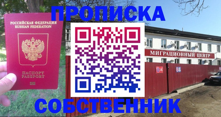 временная регистрация законно в Электроуглях