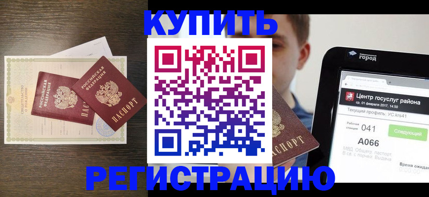 прописка для работы в Электроуглях