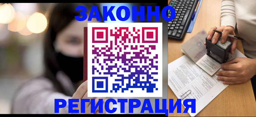 временная регистрация недорого в Электроуглях