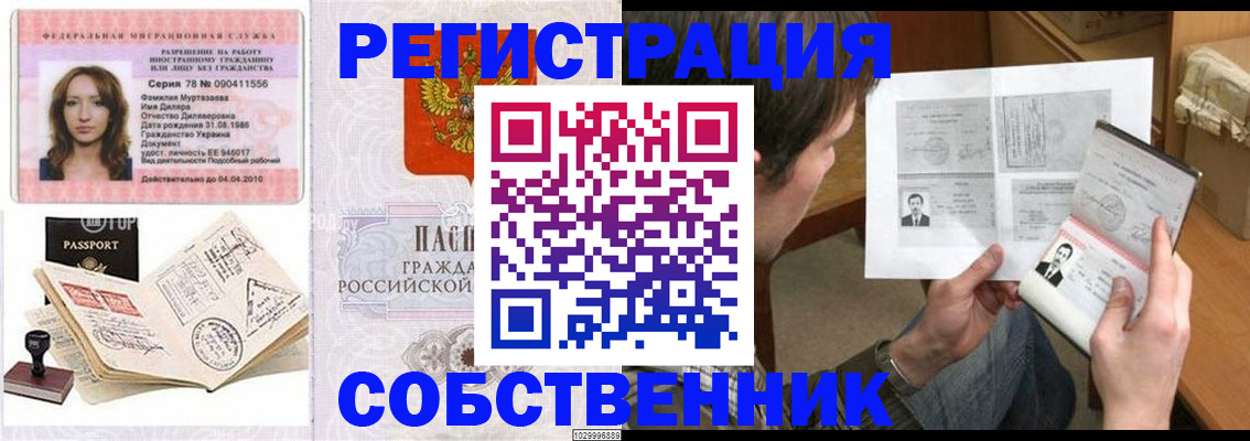 временная регистрация купить в Электроуглях