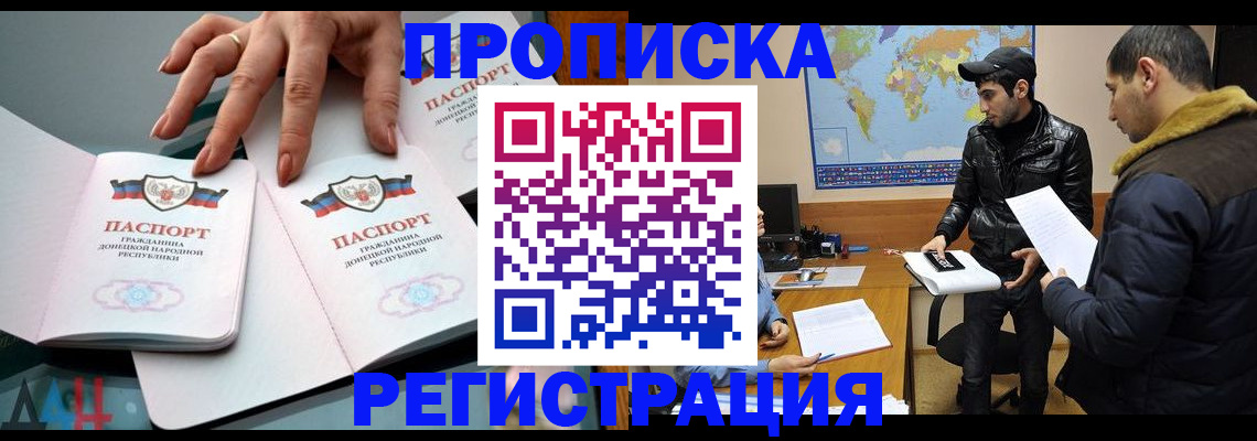 прописка 2025 в Электроуглях